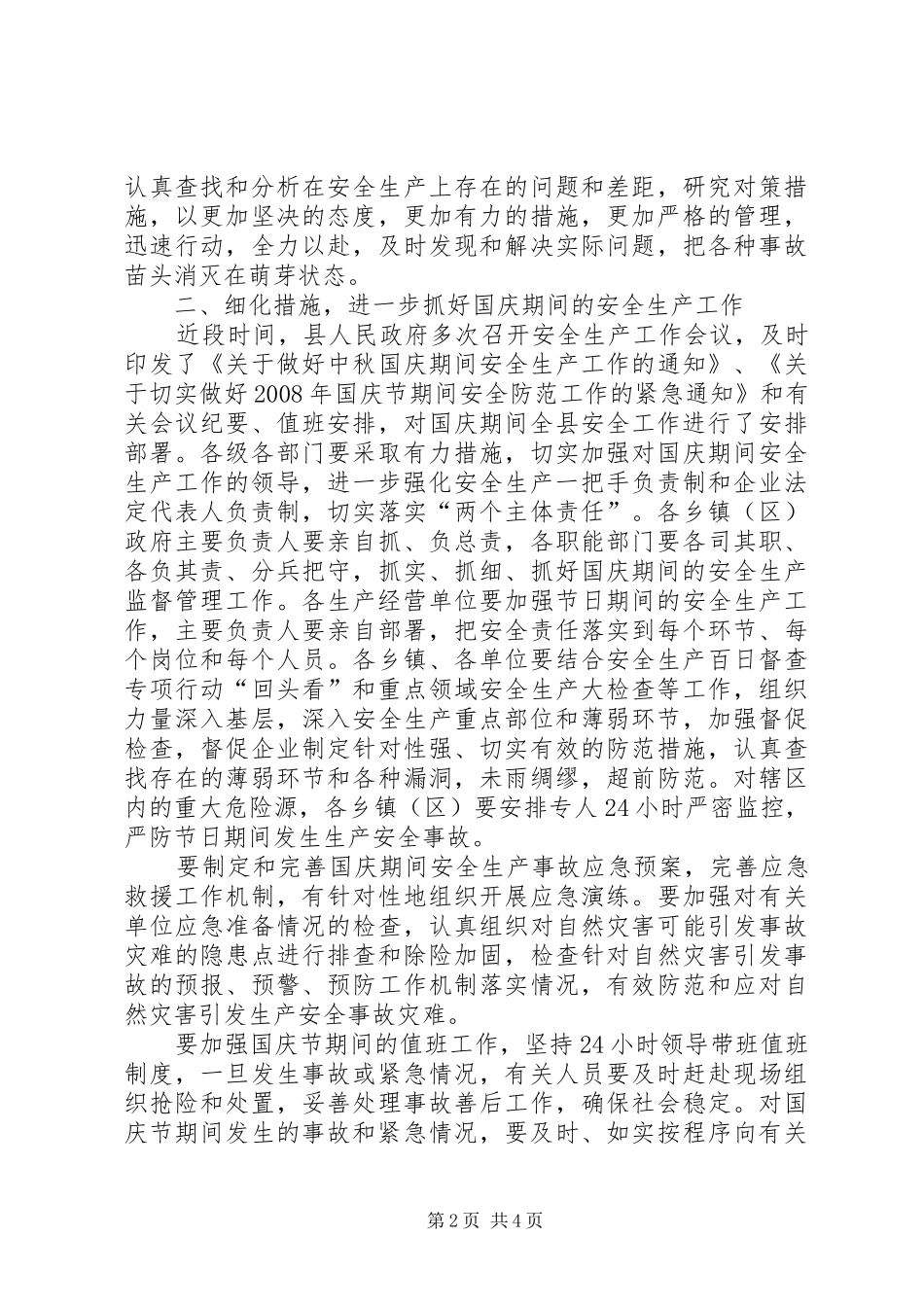 副县长在全县安全生产整合工作会的讲话发言_第2页