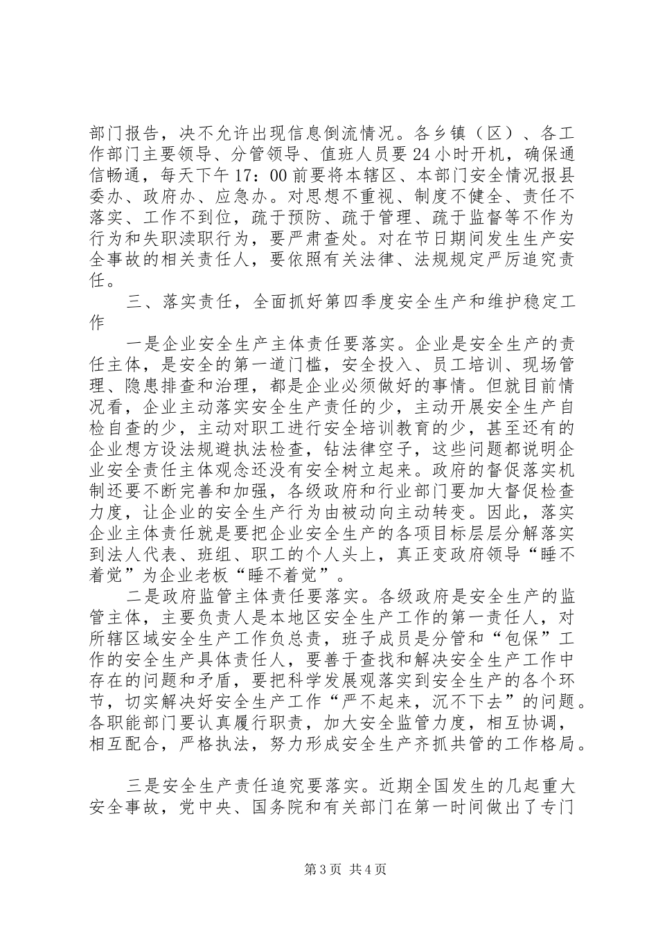 副县长在全县安全生产整合工作会的讲话发言_第3页