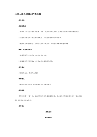 七年级地理三洲五海之地匮乏的水资源