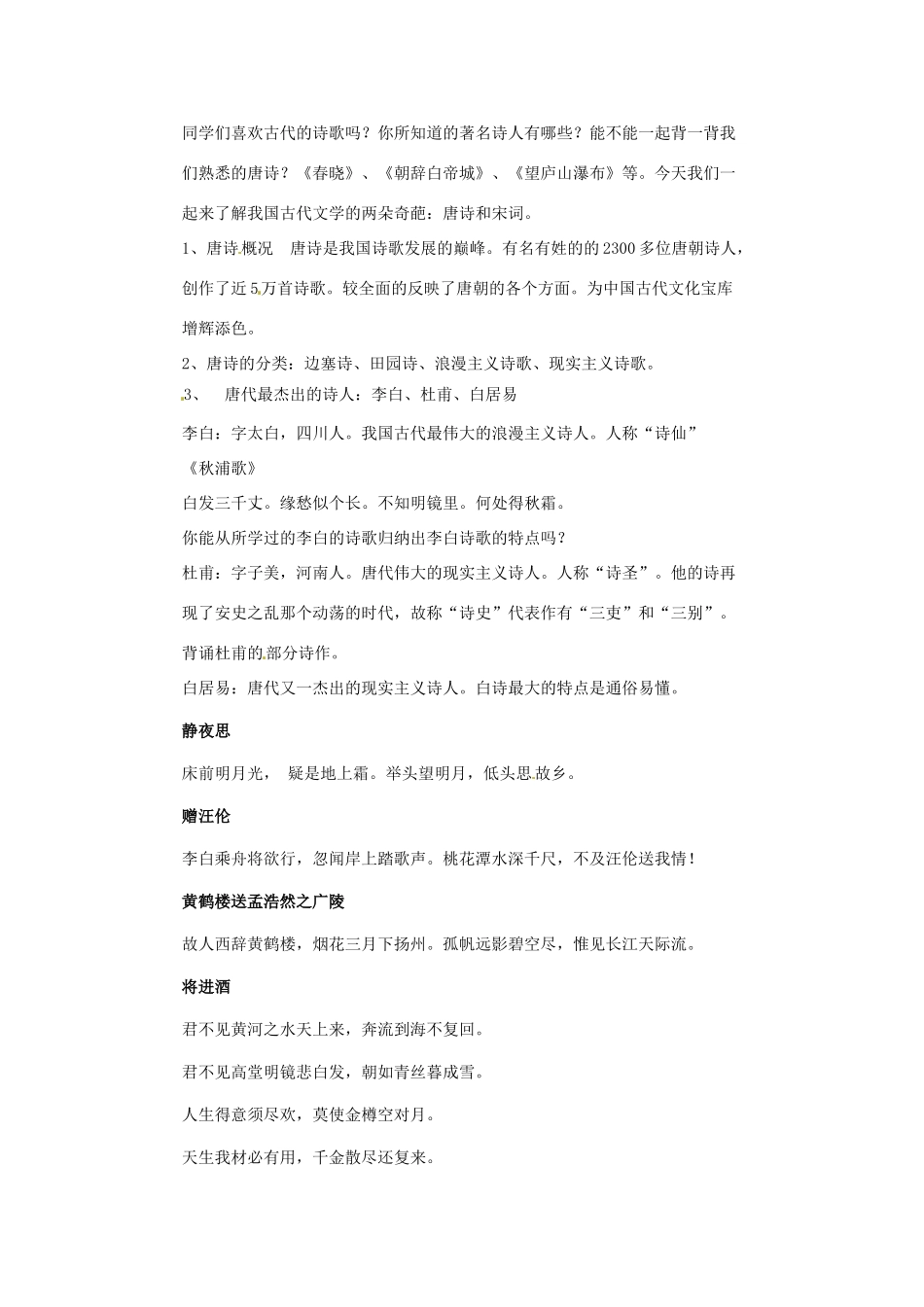 七年级历史下册 第九学习主题 第4课 唐诗与宋词教学设计 川教版_第2页