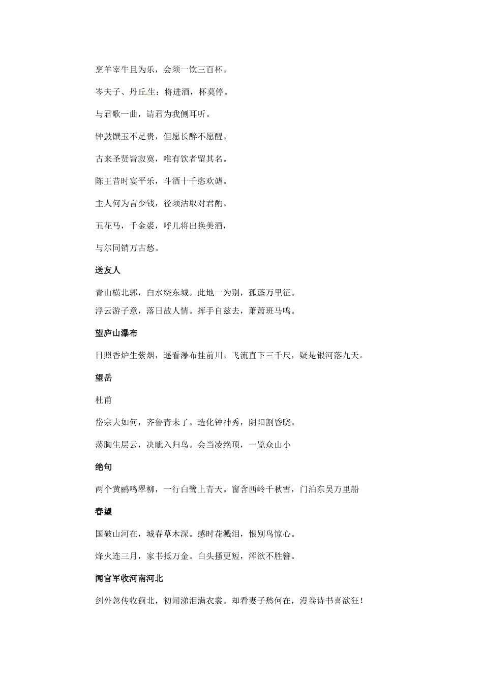 七年级历史下册 第九学习主题 第4课 唐诗与宋词教学设计 川教版_第3页