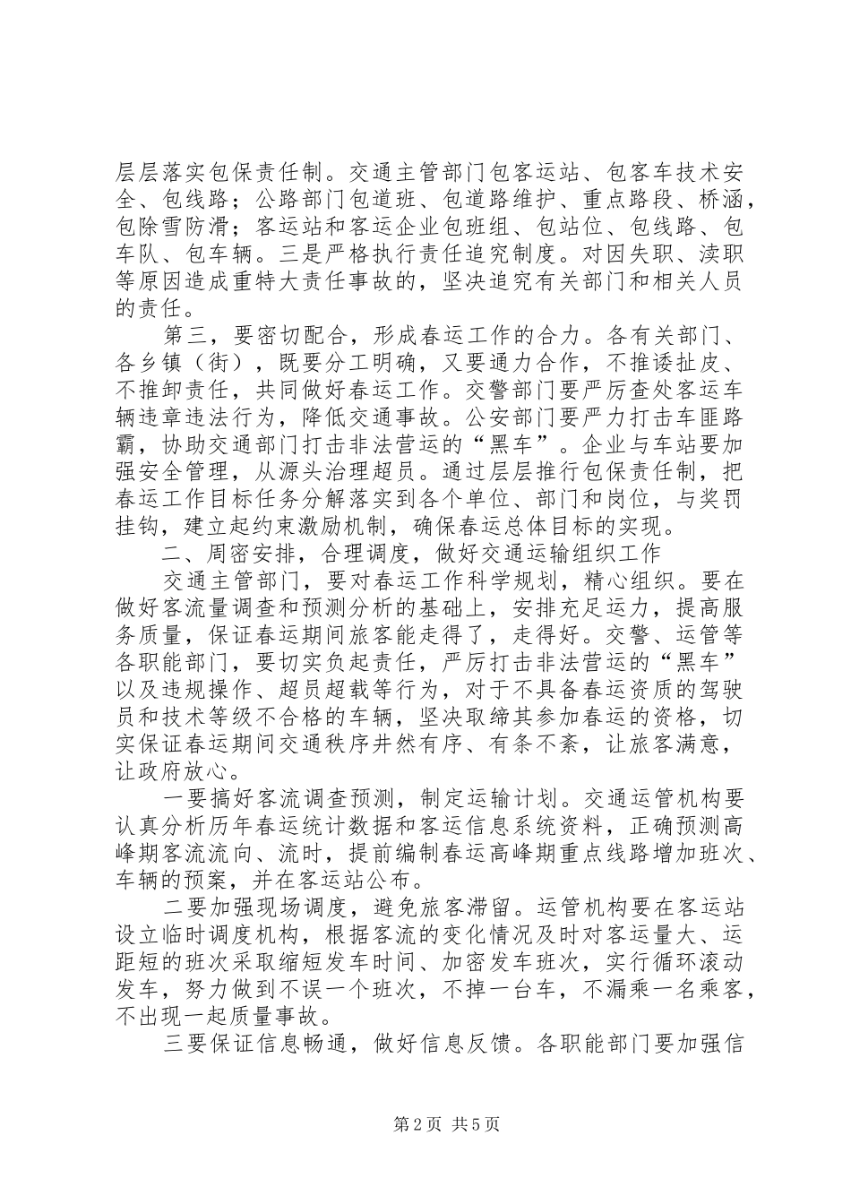 区长在春节道路运输工作会议讲话发言_第2页