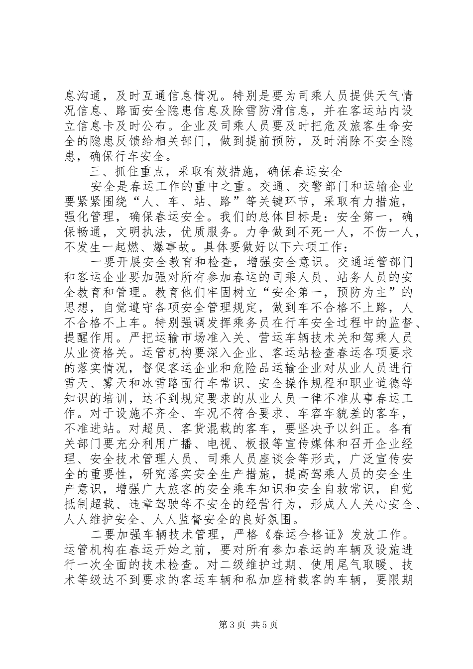 区长在春节道路运输工作会议讲话发言_第3页