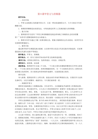 七年级历史上册 2.9《甲骨文与青铜器》教案 北师大版