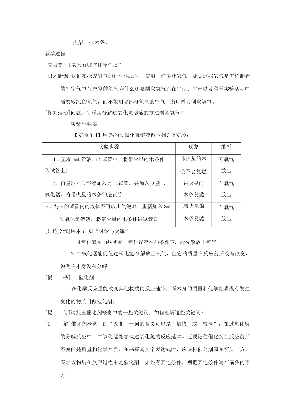 九年级化学上册 第三章第二节 制取氧气1 精品教案 科粤版_第2页