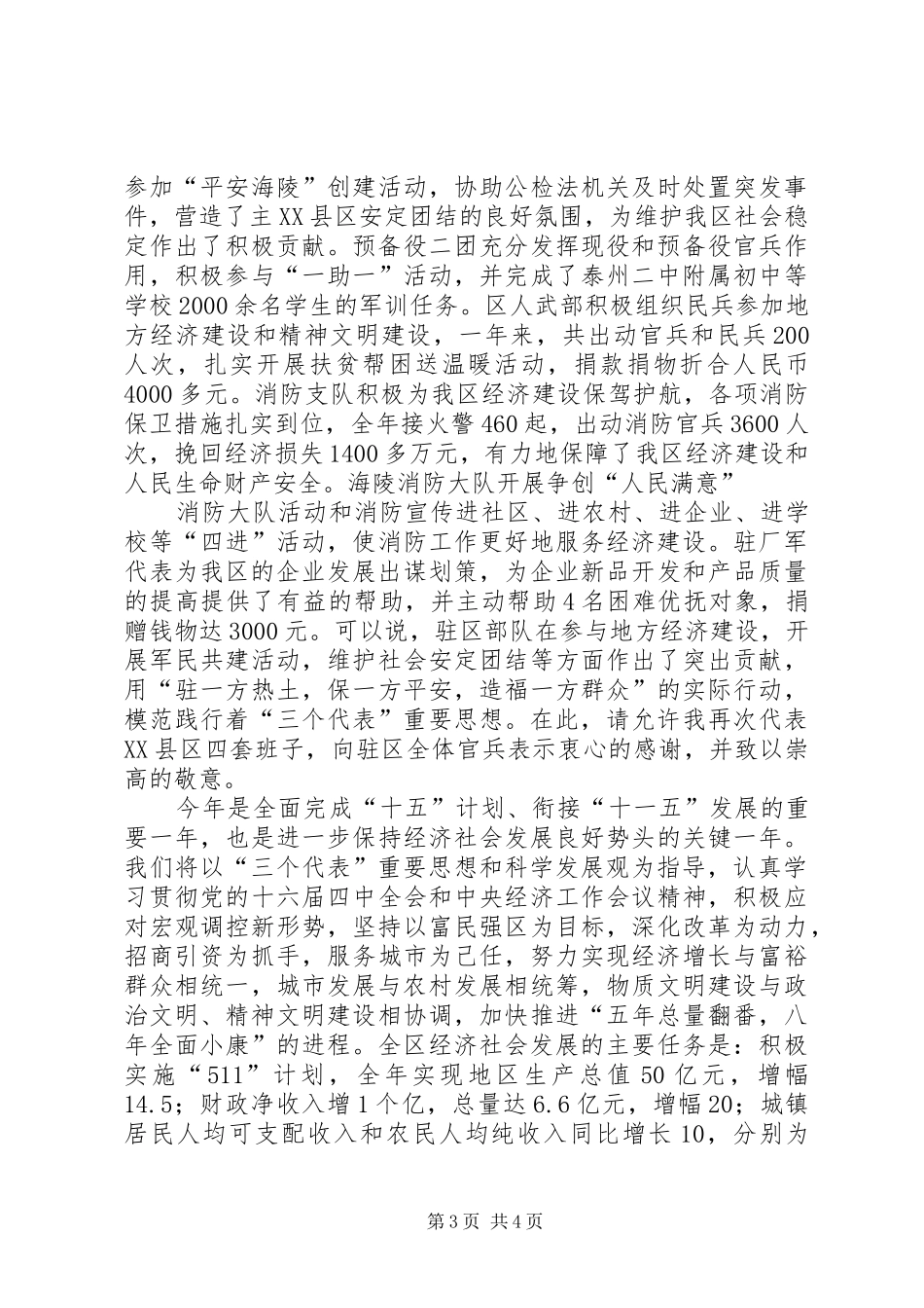 在党政军迎新春茶话会上的讲话发言_第3页