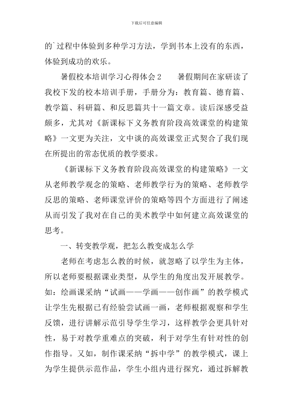 暑假校本培训学习心得体会_第3页