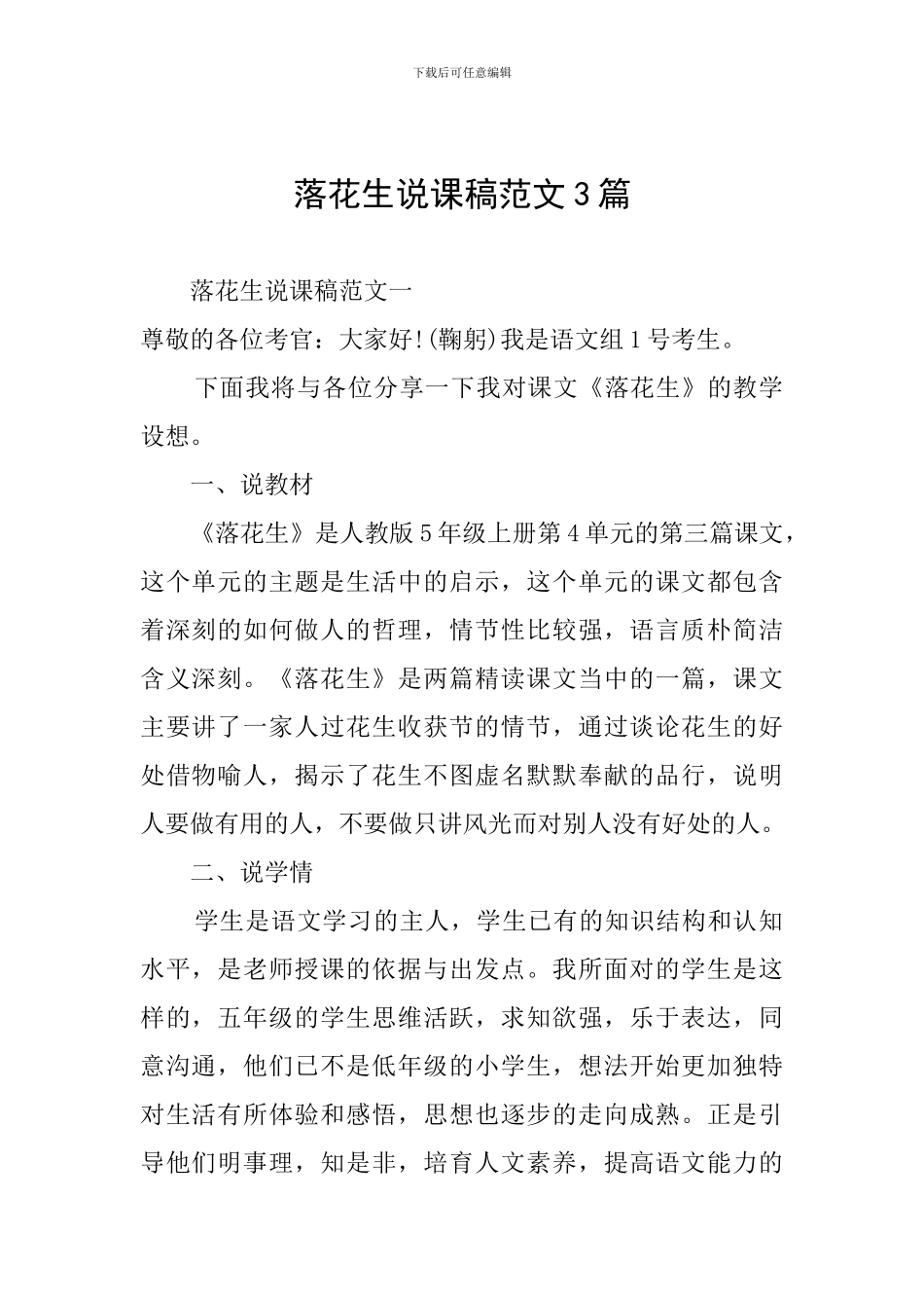 落花生说课稿范文3篇_第1页