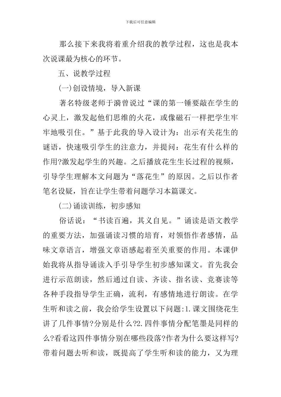 落花生说课稿范文3篇_第3页