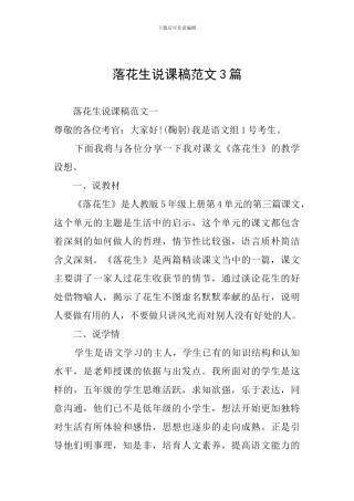 落花生说课稿范文3篇