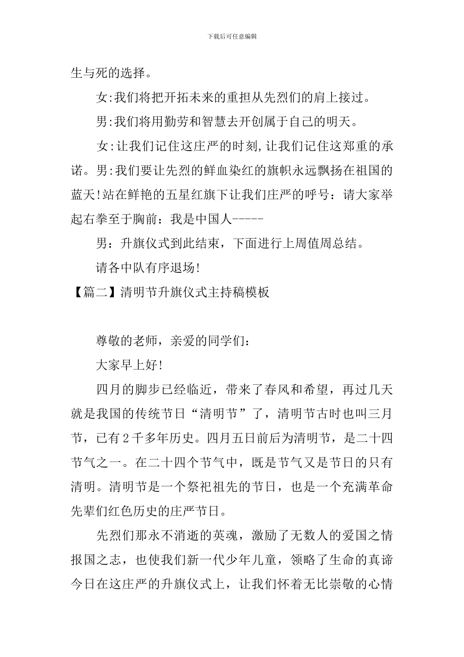 清明节升旗仪式主持稿模板_第2页