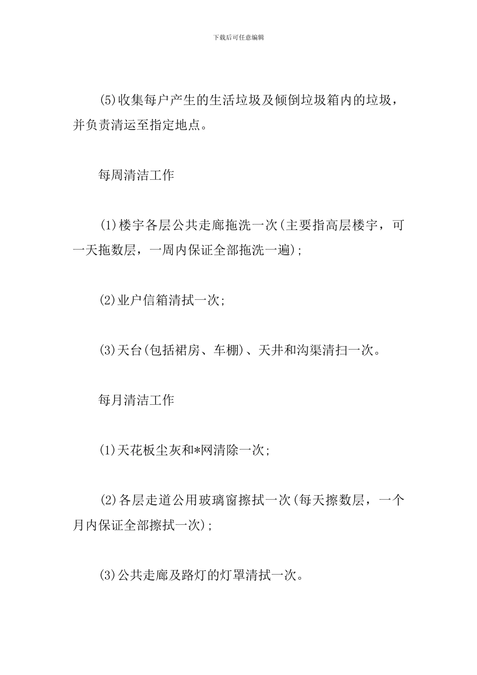 保洁主管工作计划怎么写_第2页