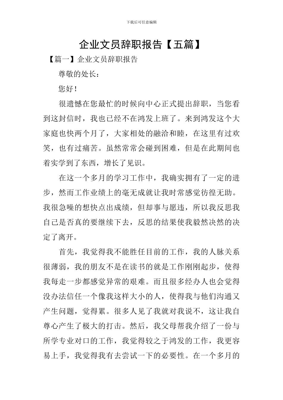 企业文员辞职报告_第1页