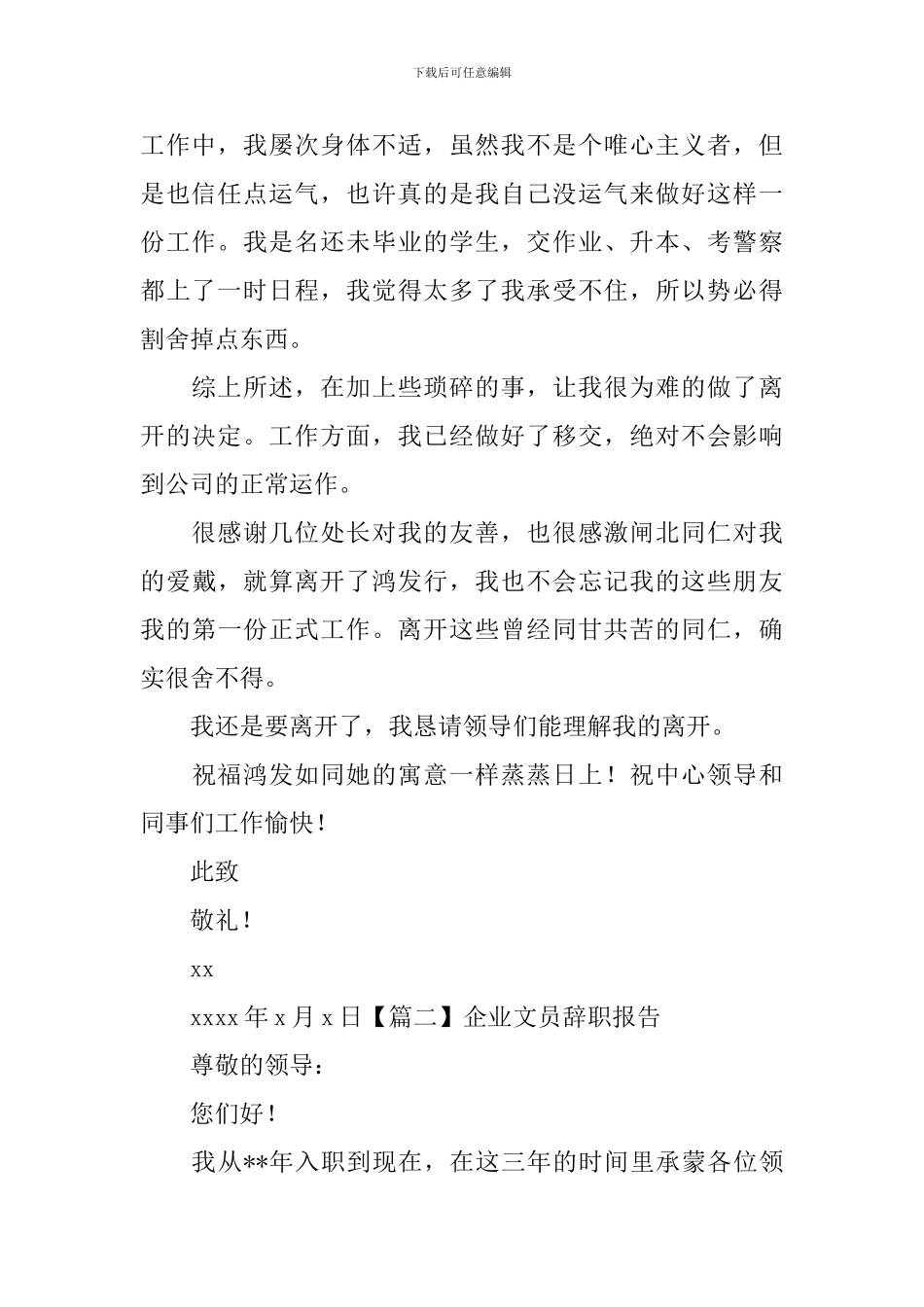 企业文员辞职报告_第2页