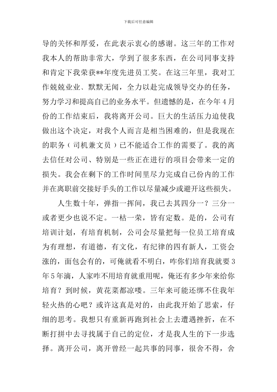 企业文员辞职报告_第3页