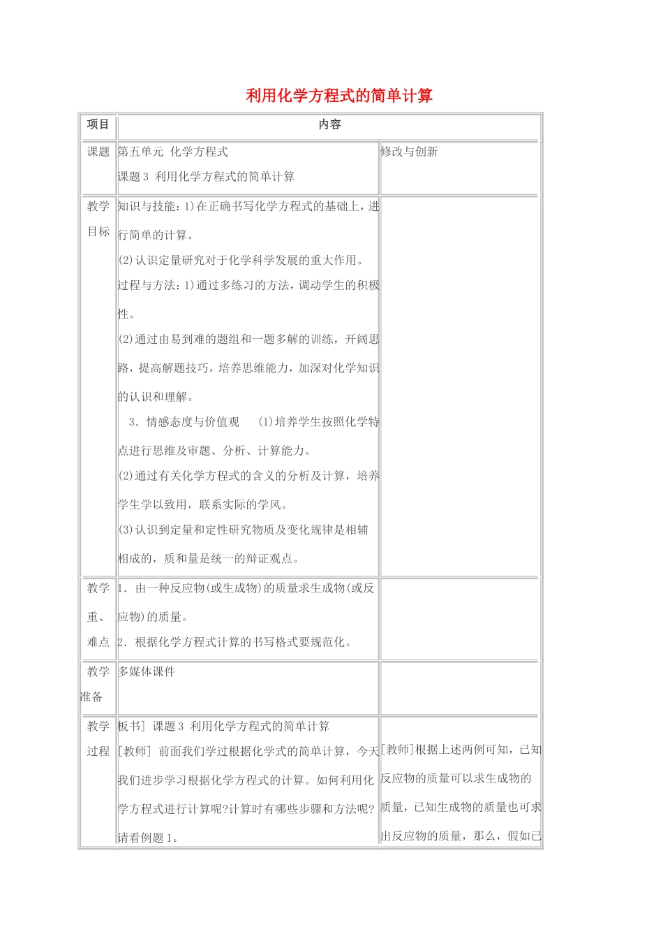 九年级化学上册 第五单元 化学方程式 课题3 利用化学方程式的简单计算教案 （新版）新人教版-（新版）新人教版初中九年级上册化学教案_第1页
