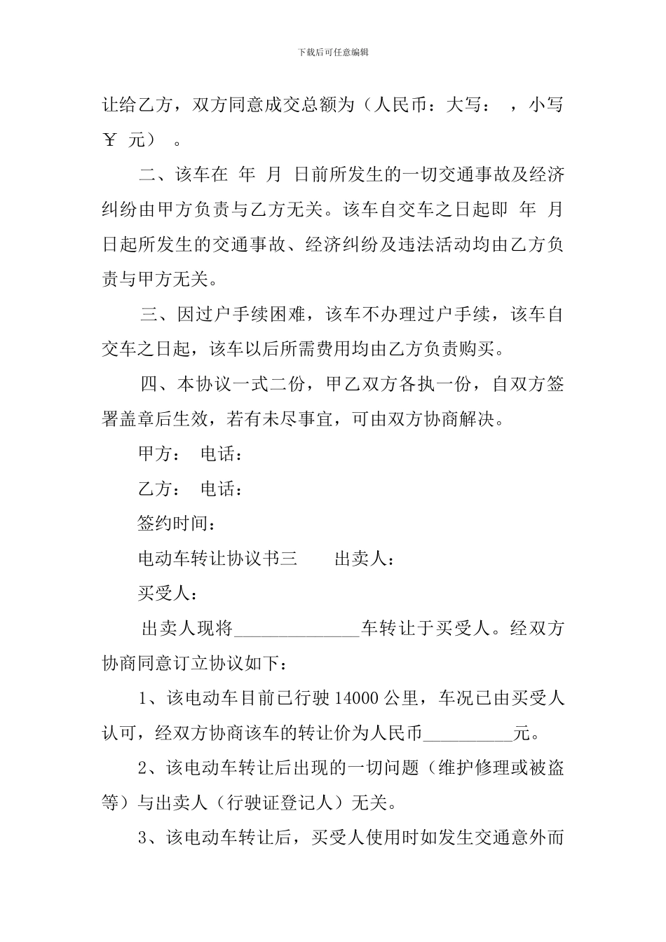 电动车转让协议书_第3页