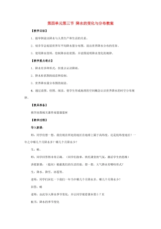 七年级地理上册 第四单元第5课 降水的变化与分布教案 商务星球版