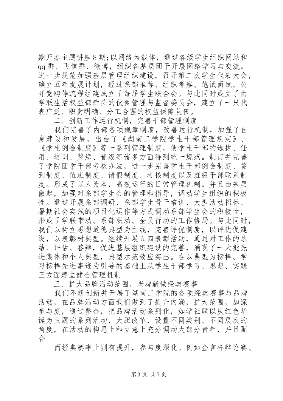 团委换届大会闭幕式讲话发言_第3页