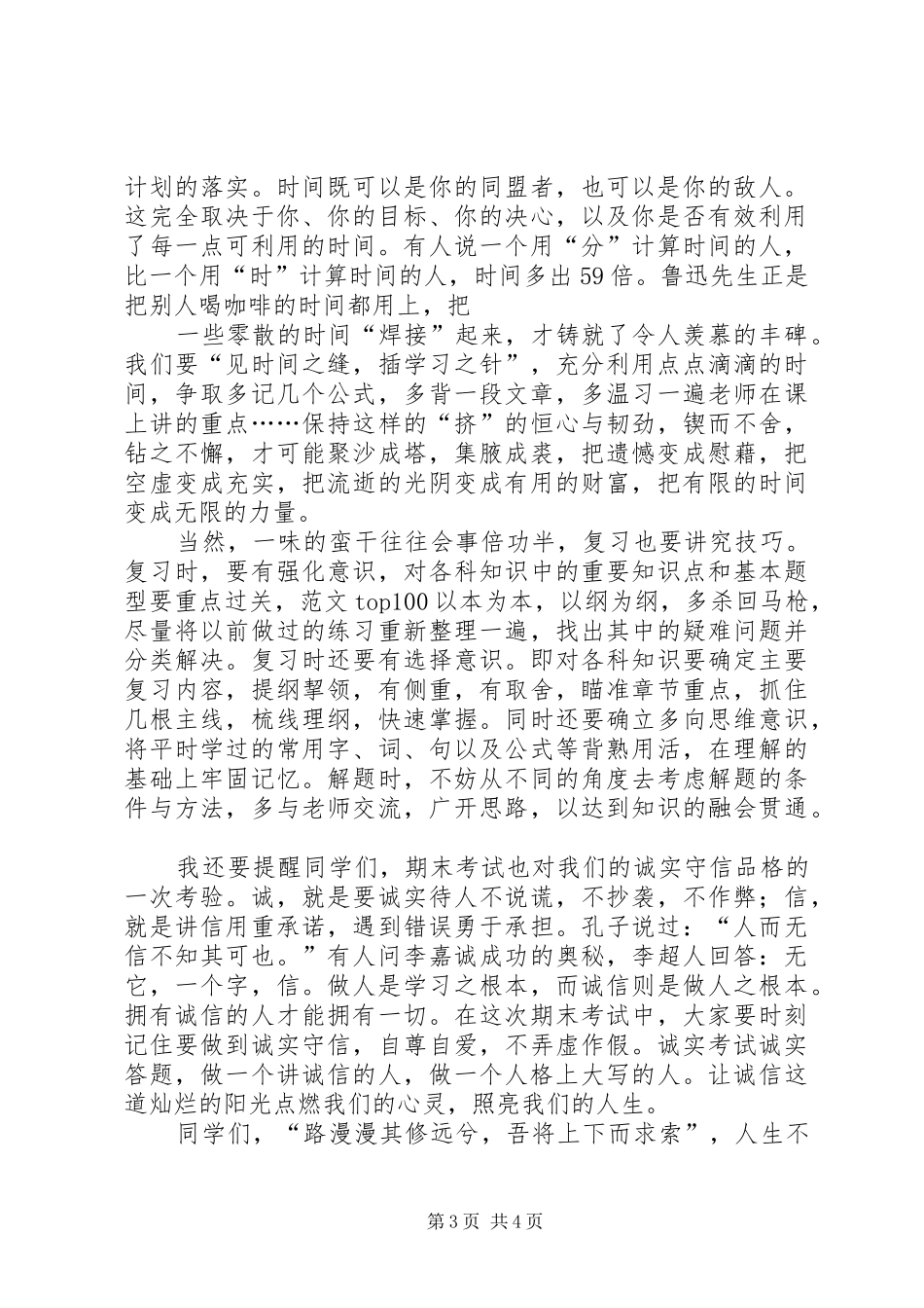 学生国旗下讲话发言-学会与他人相处_第3页