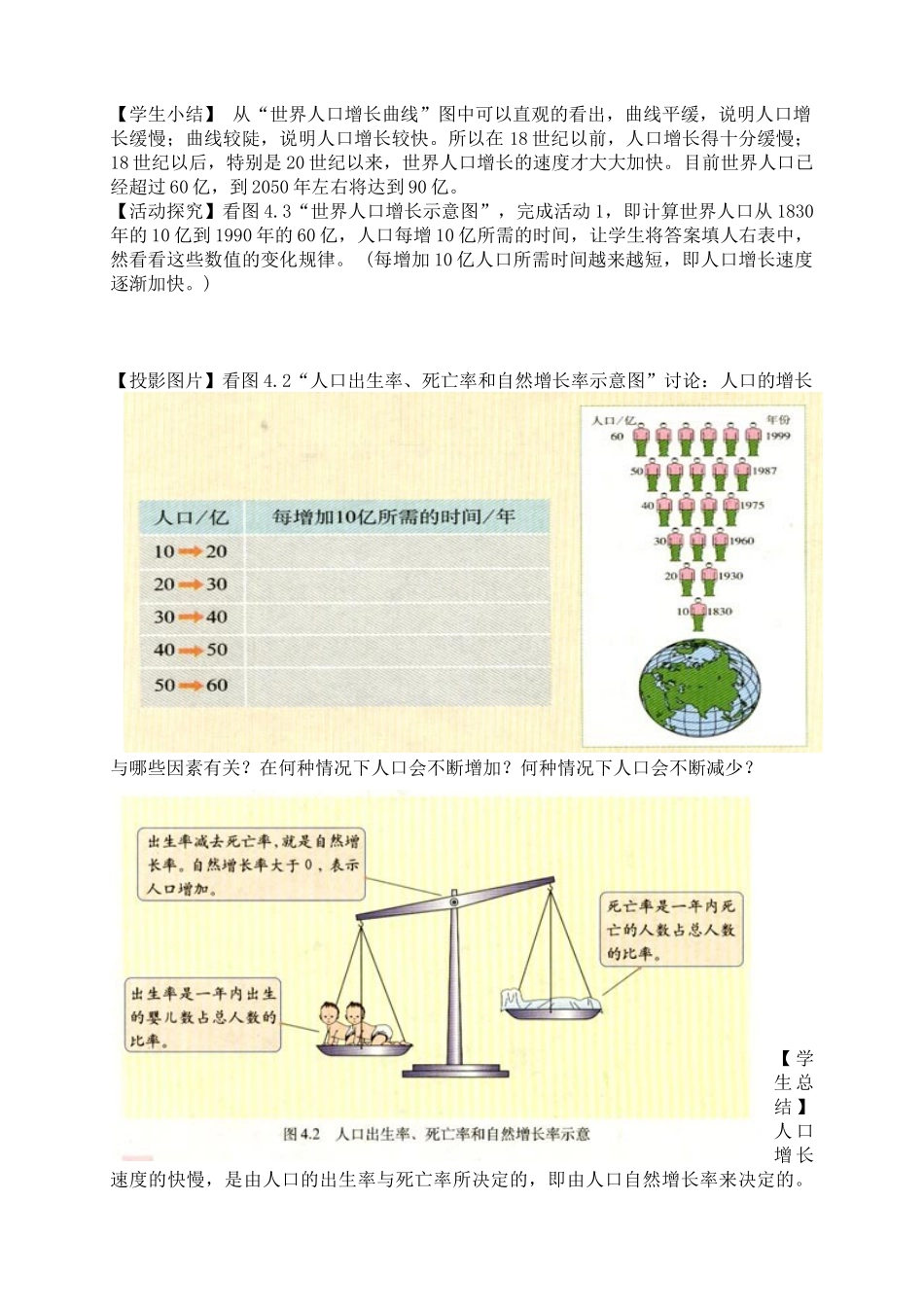 七年级地理第四章第一节 人口与人种　教案3人教版_第2页