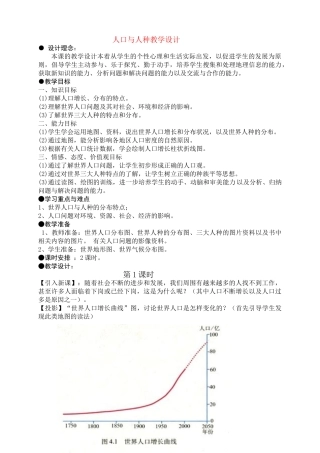 七年级地理第四章第一节 人口与人种　教案3人教版