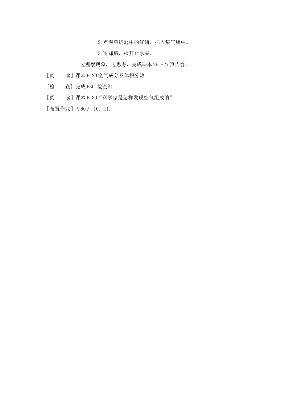 九年级化学：第二章第一节 空气的成分1 精品教案科粤版_第2页