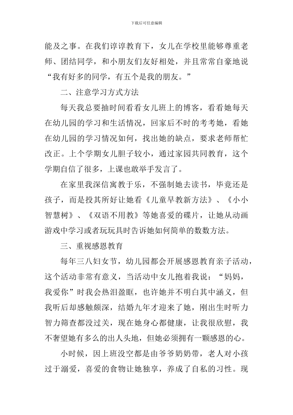 幼儿园家庭教育活动心得小结_第2页