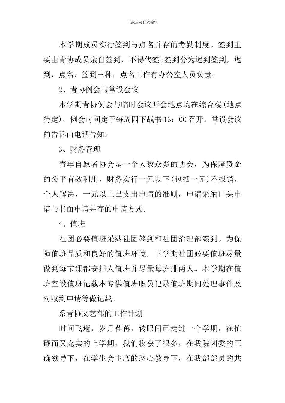 系青协文艺部工作计划范文_第2页