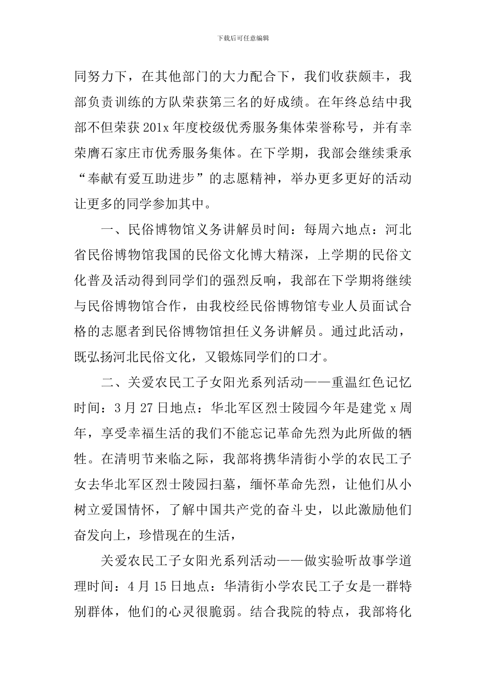 系青协文艺部工作计划范文_第3页