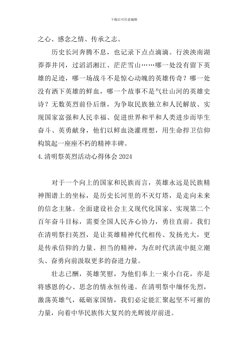 清明祭英烈活动心得体会2024_第3页