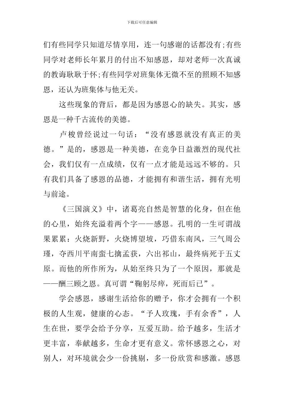 小学广播感恩演讲稿500字_第3页