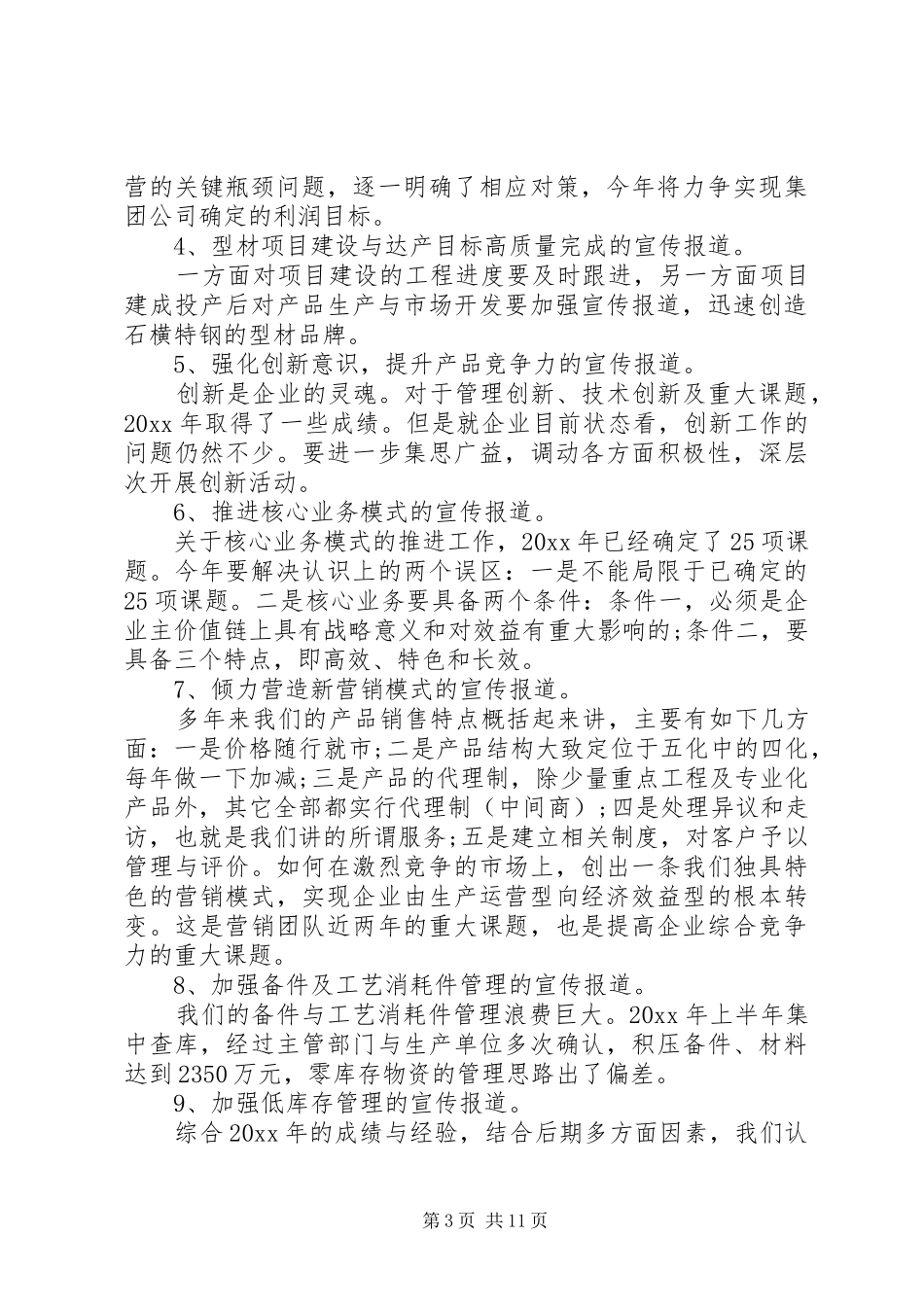 在公司宣传工作会议上的讲话发言_第3页