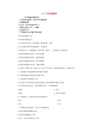 湖北省天门市蒋湖中学八年级物理上册 3.4 升华和凝华课后练习 （新版）新人教版