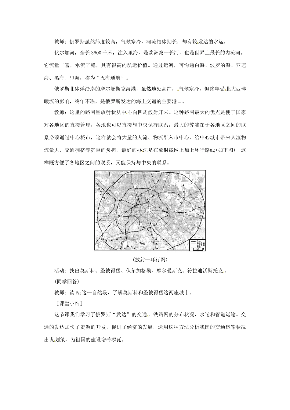 七年级地理下册 9.4《俄罗斯（二）》教案 商务星球版_第3页