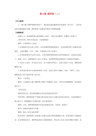 七年级地理下册 9.4《俄罗斯（二）》教案 商务星球版