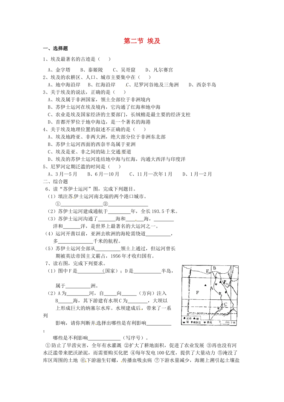 七年级地理下册 第八章 认识国家 第二节 埃及课时训练 （新版）湘教版_第1页
