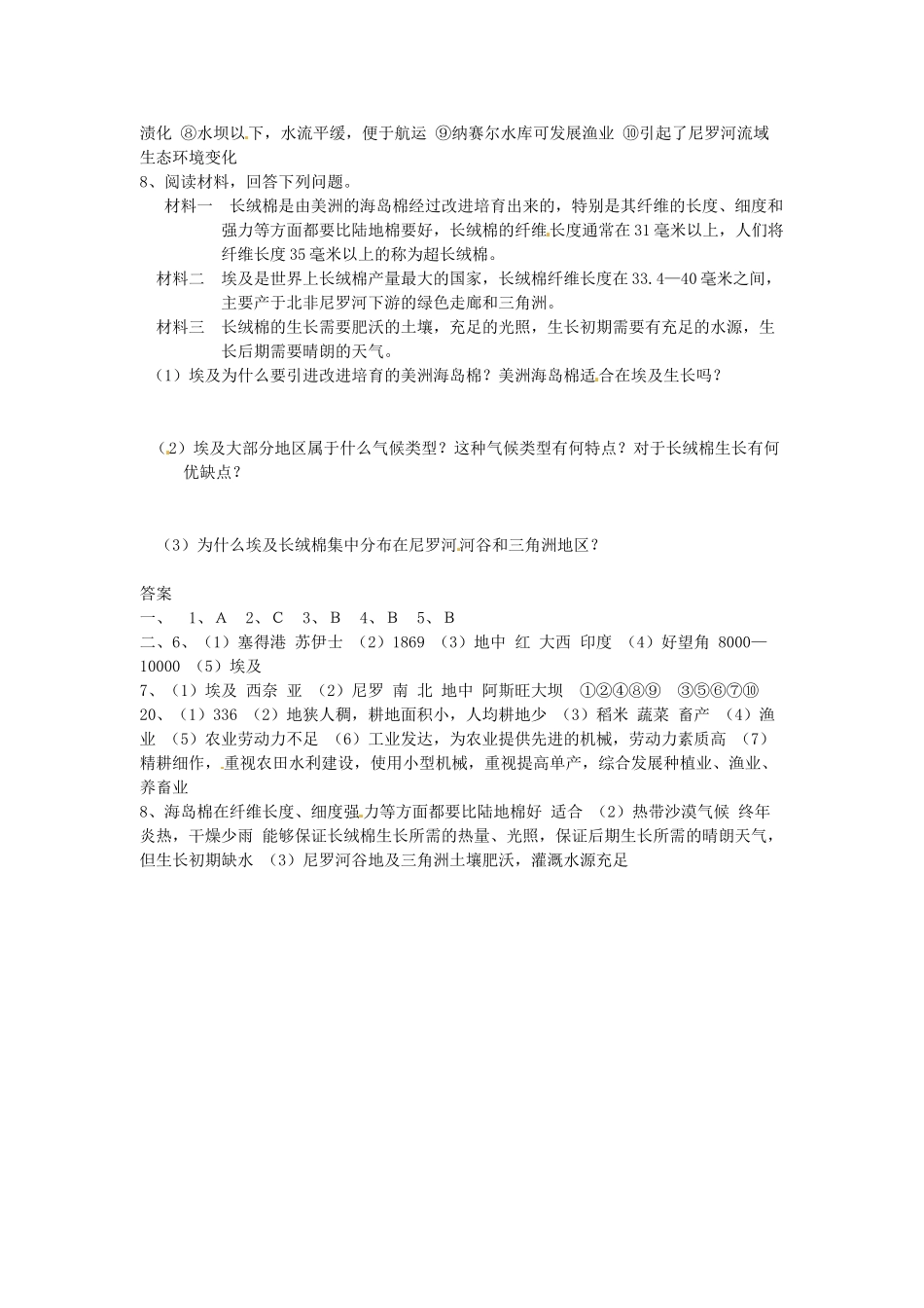 七年级地理下册 第八章 认识国家 第二节 埃及课时训练 （新版）湘教版_第2页