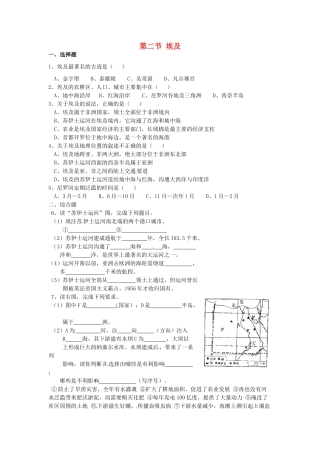 七年级地理下册 第八章 认识国家 第二节 埃及课时训练 （新版）湘教版