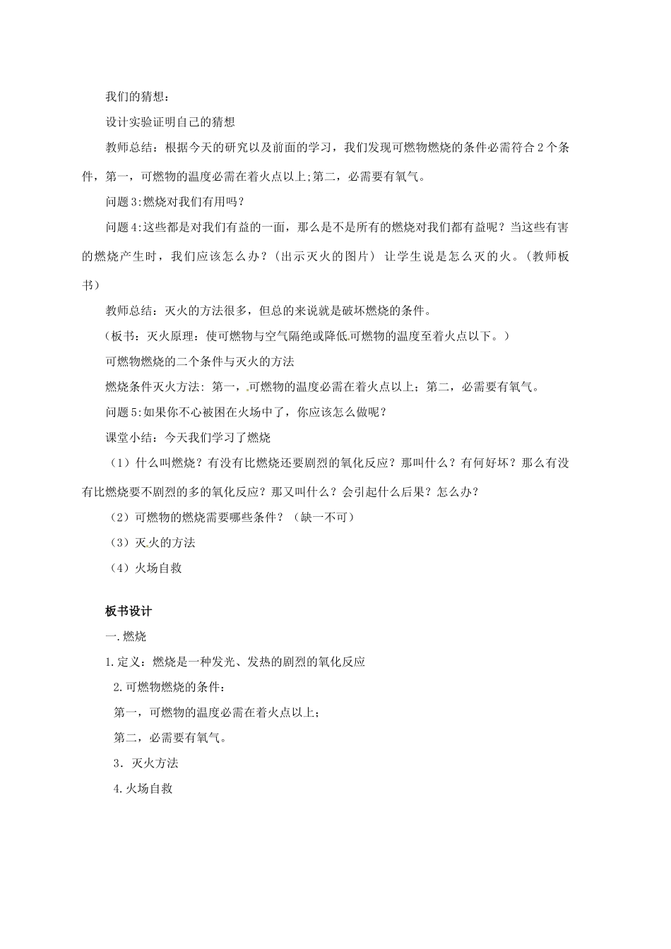 九年级化学 燃烧教案 北京课改版_第2页