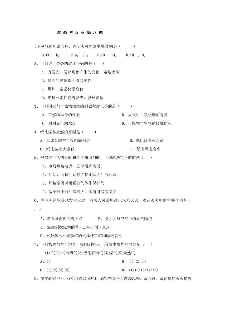 九年级化学 燃烧教案 北京课改版_第3页