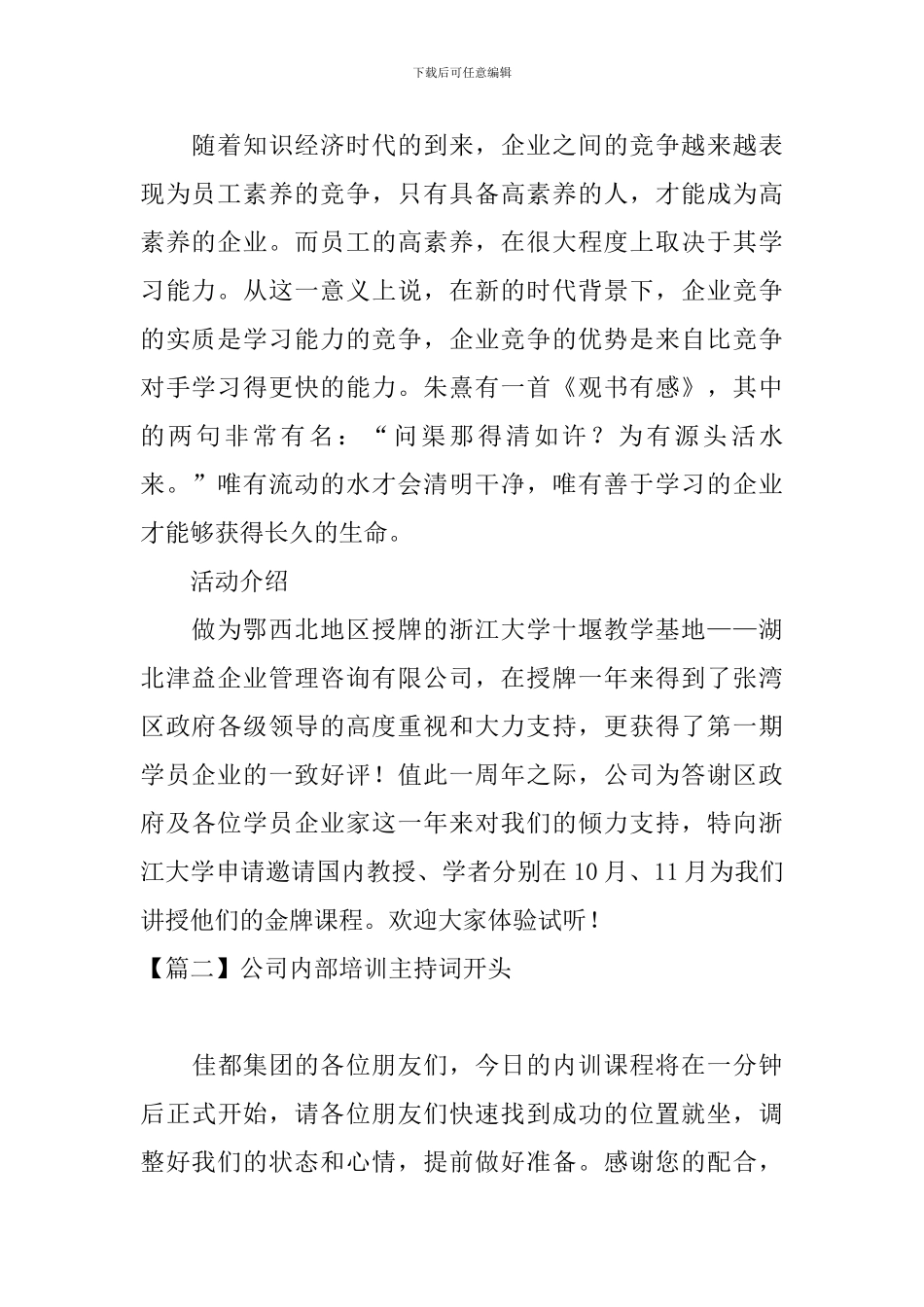 公司内部培训主持词开头_第2页