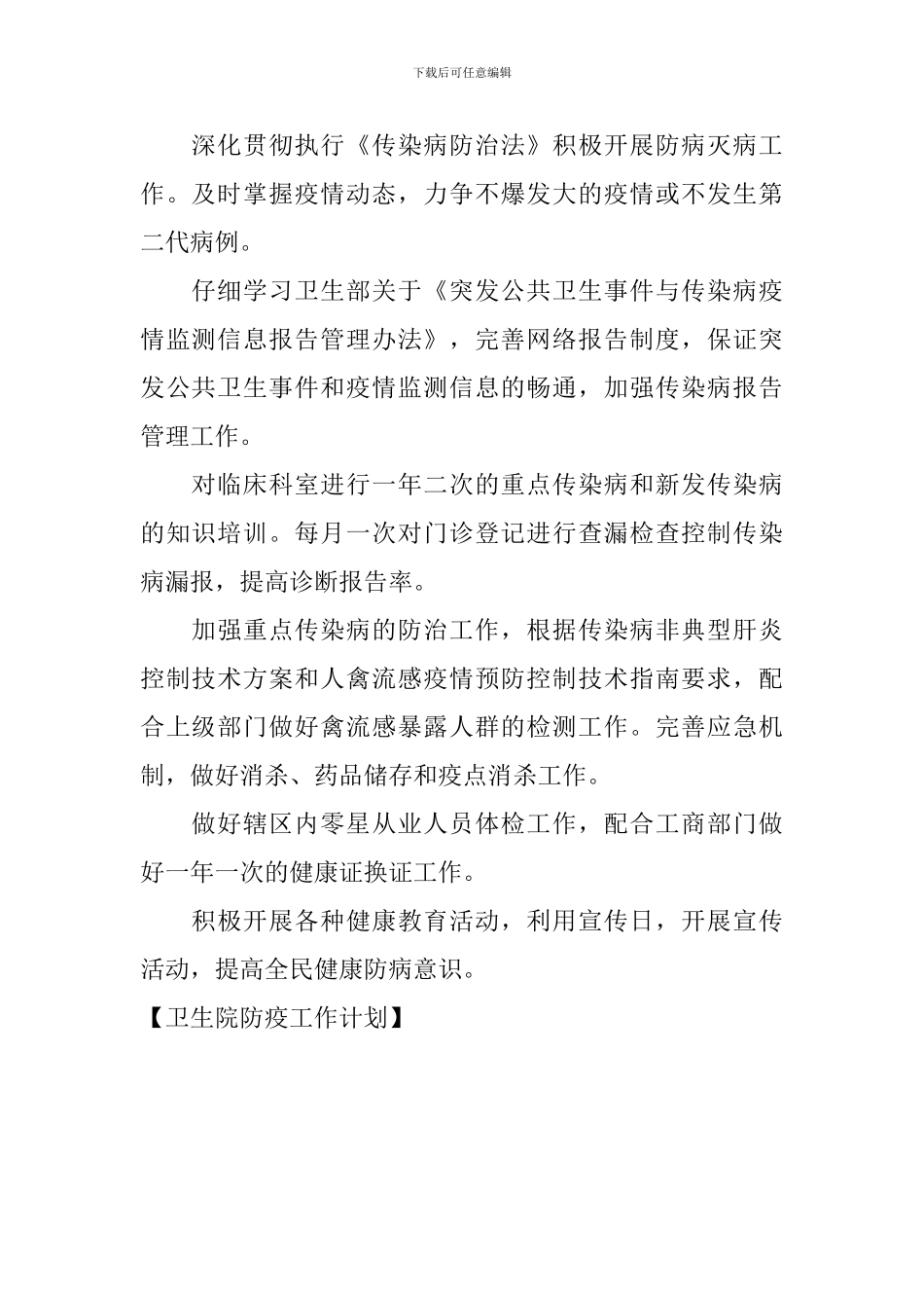 卫生院防疫工作计划_第2页