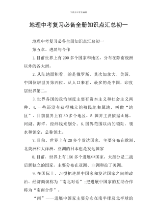地理中考复习必备全册知识点汇总初一