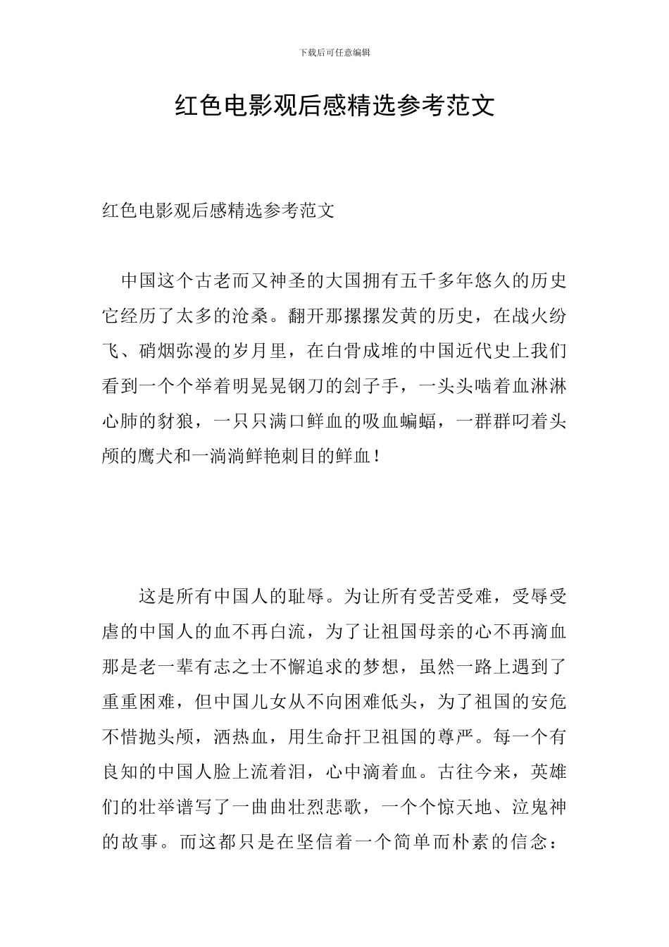 红色电影观后感精选参考范文_第1页