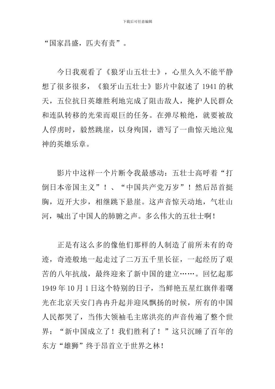 红色电影观后感精选参考范文_第2页