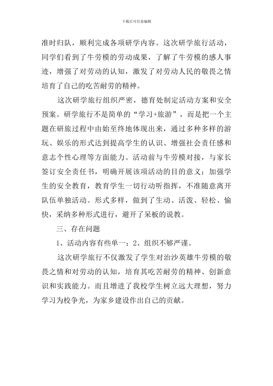 学生研学旅行活动总结范文_第2页