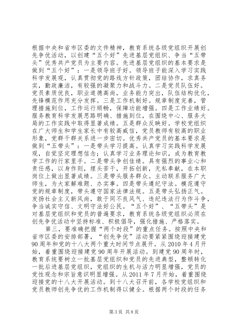 教育系统创先争优活动动员大会讲话发言_第3页