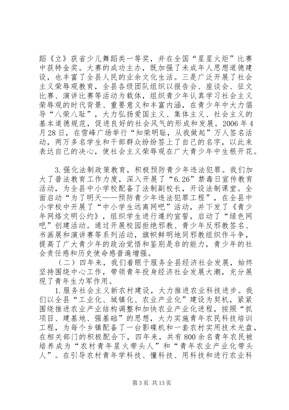 共青团代表会报告讲话发言_第3页