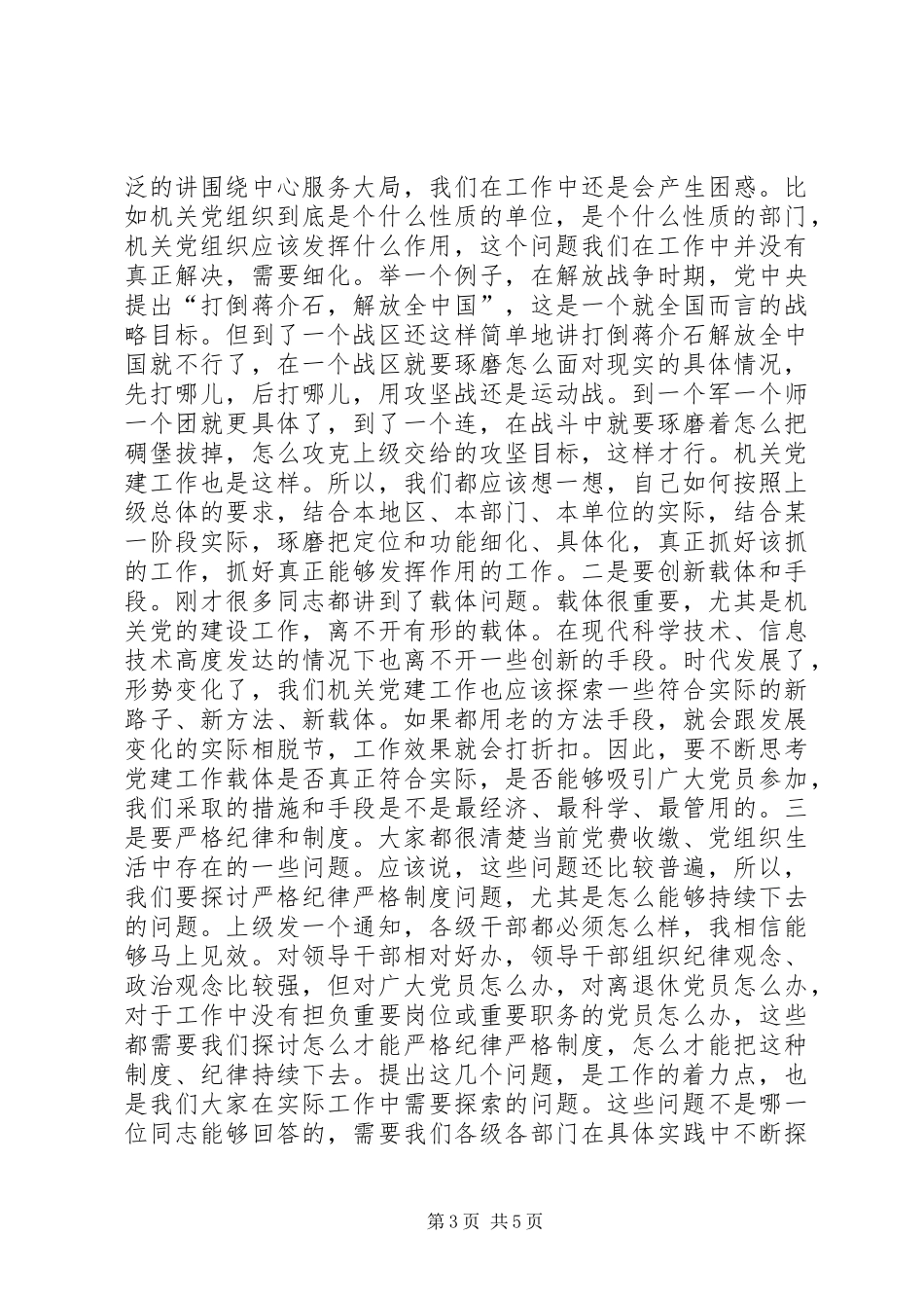 机关党建工作座谈会讲话发言_第3页